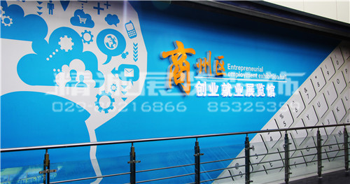 商州区创业创新展览馆