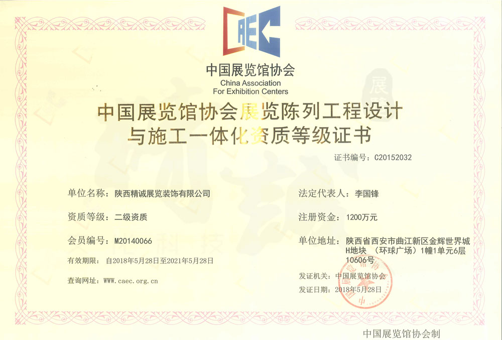 展览馆陈列工程设计施工一体化二级