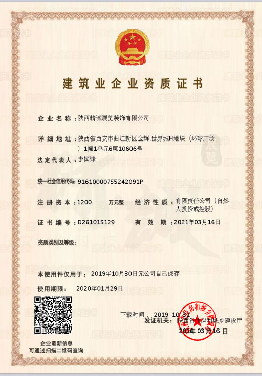 建筑业企业资质证书