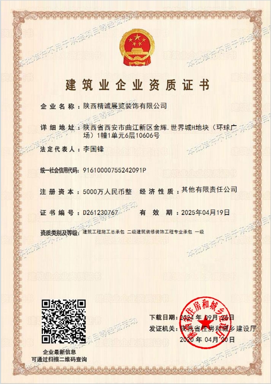 秋葵视频网站进入展览展馆展厅行业资质 秋葵视频网站进入展览展馆展厅行业资质