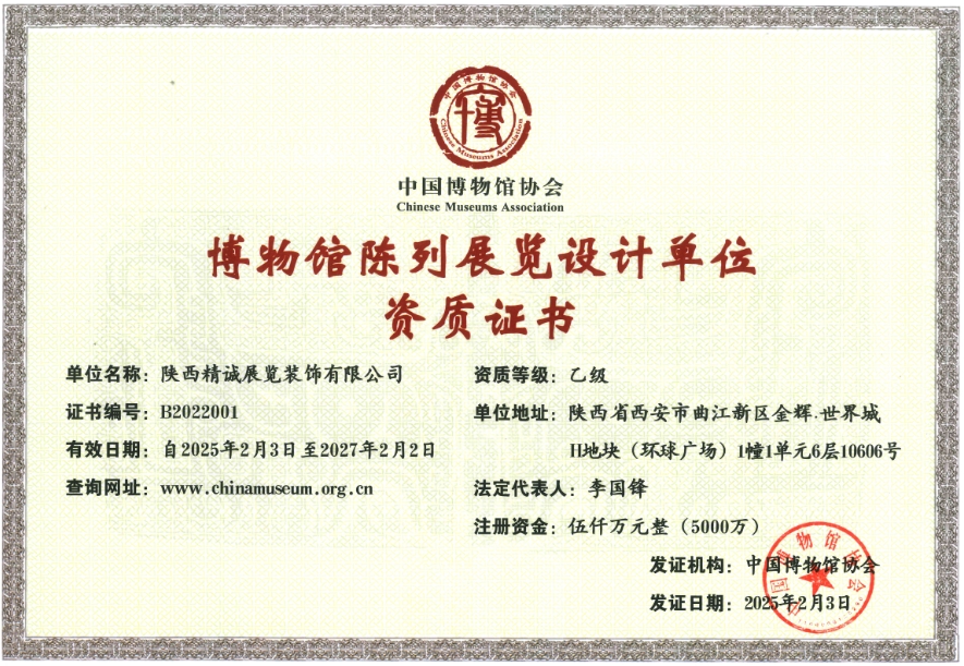 秋葵视频网站进入展览展馆展厅行业资质