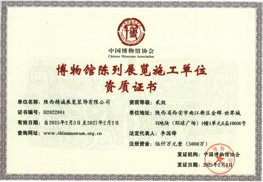 秋葵视频网站进入展览展馆展厅行业资质